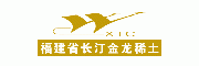 福建省长汀金龙稀土有限公司