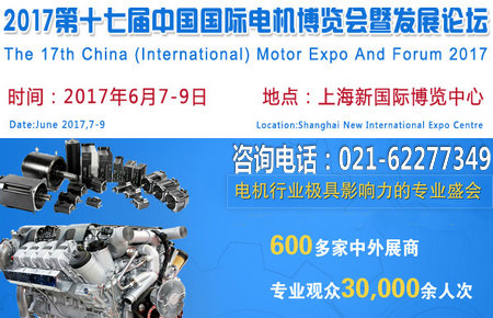 关于参加第十七届“2017中国国际电机博览会”的通知
