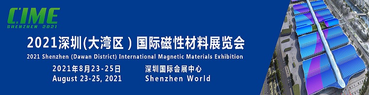 磁性材料展