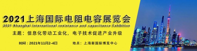 电阻电容展